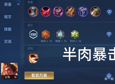 英魂之刃吕布如何加点