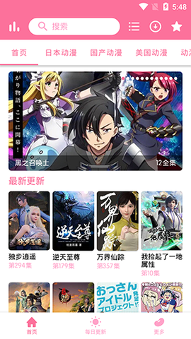 新樱花动漫图3