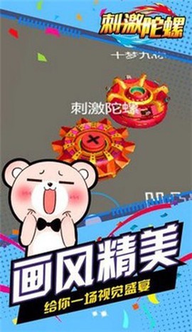 刺激陀螺图3