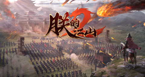 朕的江山2[图1]