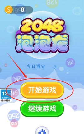 2048泡泡龙[图2]