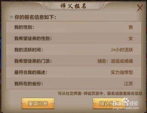 手游天龙八部怎么出师