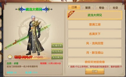 手游天龙八部怎么出师[图2]