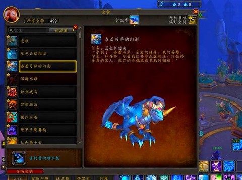 魔兽世界坐骑怎么骑[图2]