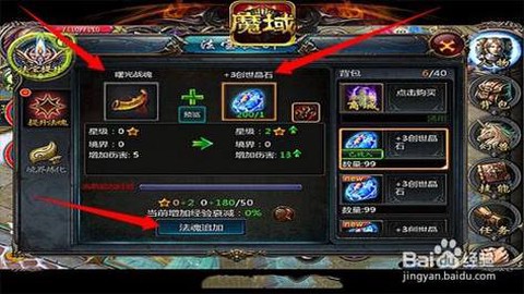 魔域狂战士战魂怎么和