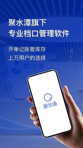 聚货通图1