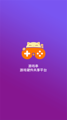 游戏串[图1]
