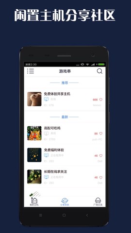 游戏串图1