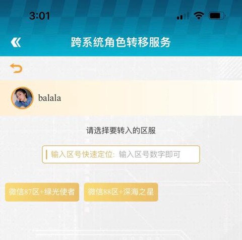 qq飞车怎么转苹果