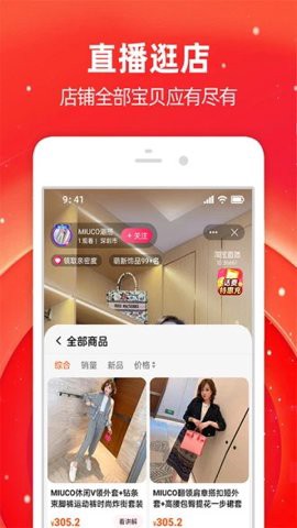 淘宝极速图3
