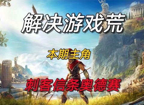 刺客信条什么版本好玩