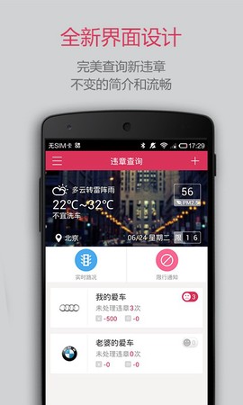 违章查询助图3