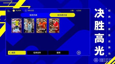 实况足球主题怎么获得
