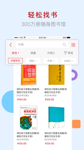 新华书店网上商城图2