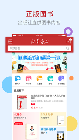 新华书店网上商城图3