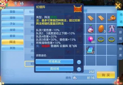 手游神武天宫用什么阵[图2]