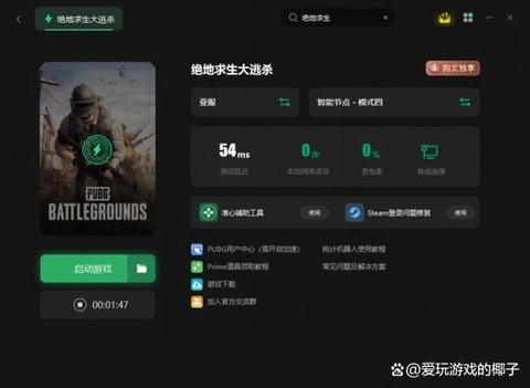 绝地求生网络卡怎么办[图2]