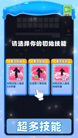 疯狂果冻人图1
