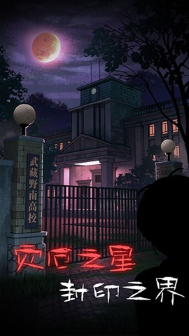 校怨诡社[图1]
