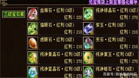 天龙八部宝石怎么刷