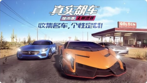 真实飙车城市赛图1