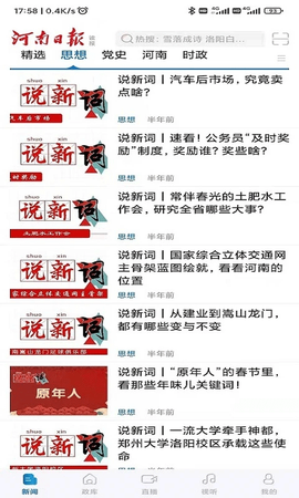 河南日报电子图1