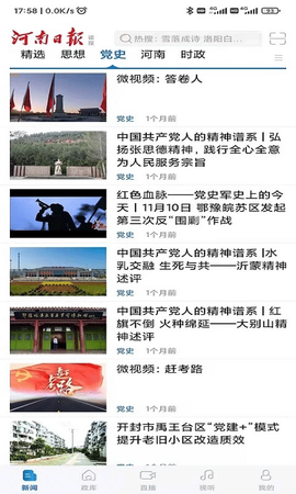 河南日报电子图3