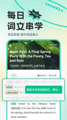扇贝单词图1