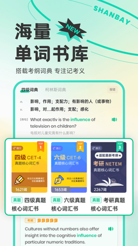 扇贝单词图2