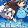 怪兽仙境