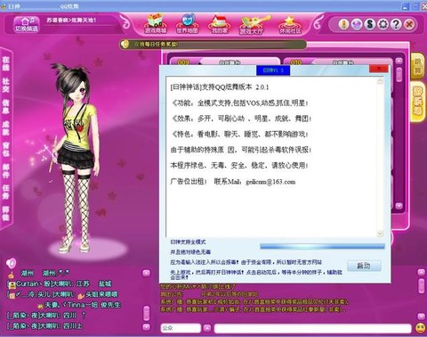 qq炫舞记忆助手怎么用[图2]
