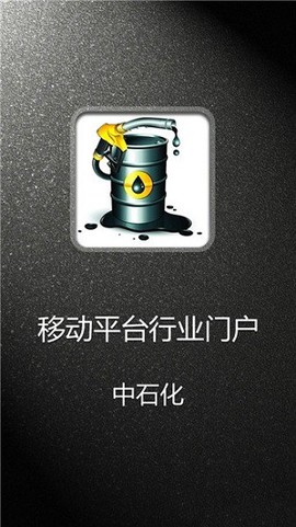 中石化网络学院图1