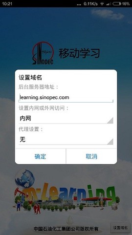 中石化网络学院图2