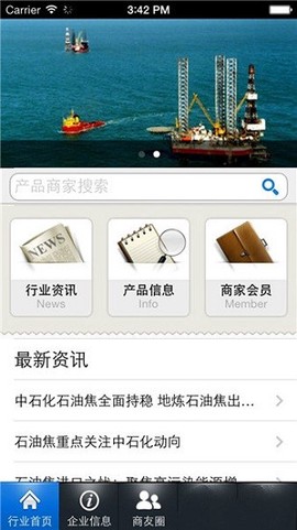 中石化网络学院图3