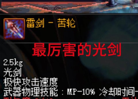 dnf雷剑苦轮怎么得[图1]