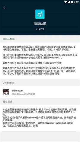 嘀嘀动漫图1