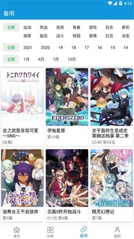 嘀嘀动漫图2