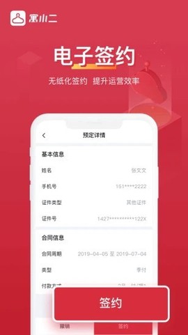 寓小二公寓管理系统图1