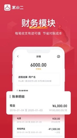 寓小二公寓管理系统图3