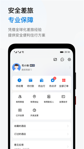 石油商旅[图1]
