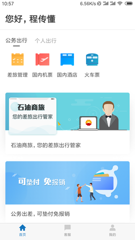石油商旅图2