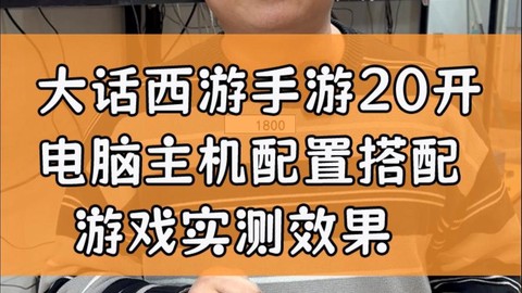 大话西游预约有什么用