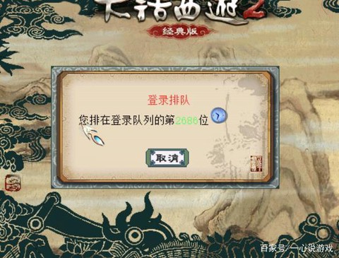 大话西游预约有什么用[图1]