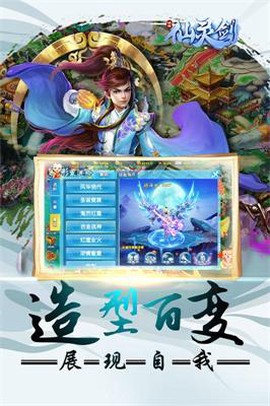 仙灵剑图1
