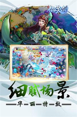 仙灵剑图2