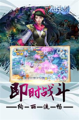 仙灵剑图3