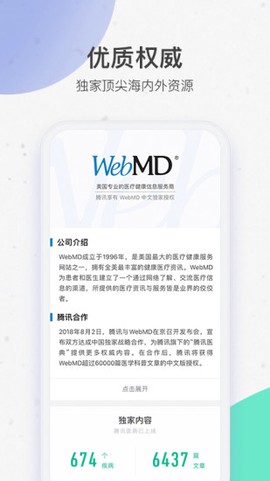 腾讯健康图1