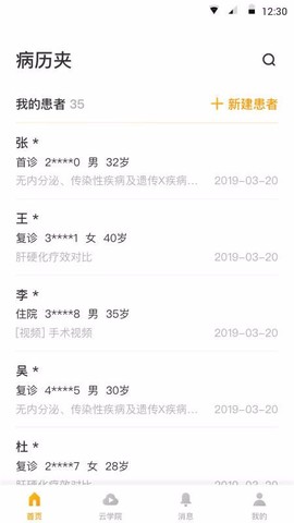 病历夹图3