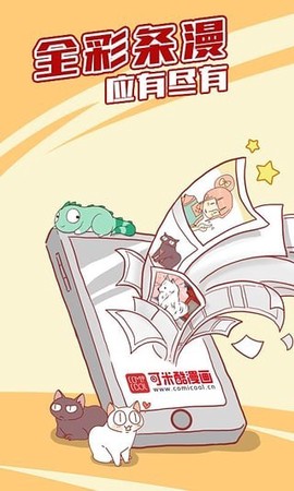 可米酷漫画图2