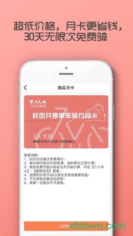 7ma出行图3